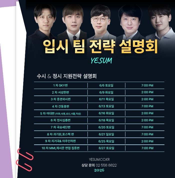 임시 팀 전략 설명회 전략10강 포스터
